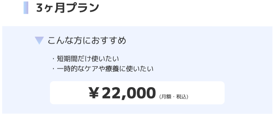 オーツーチャージの酸素濃縮器レンタル料金プラン（初期費用無料）
