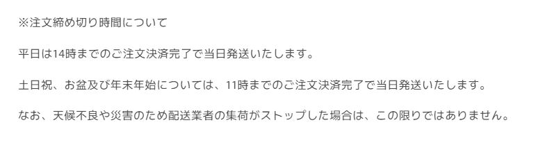 IKOU発送のタイミング