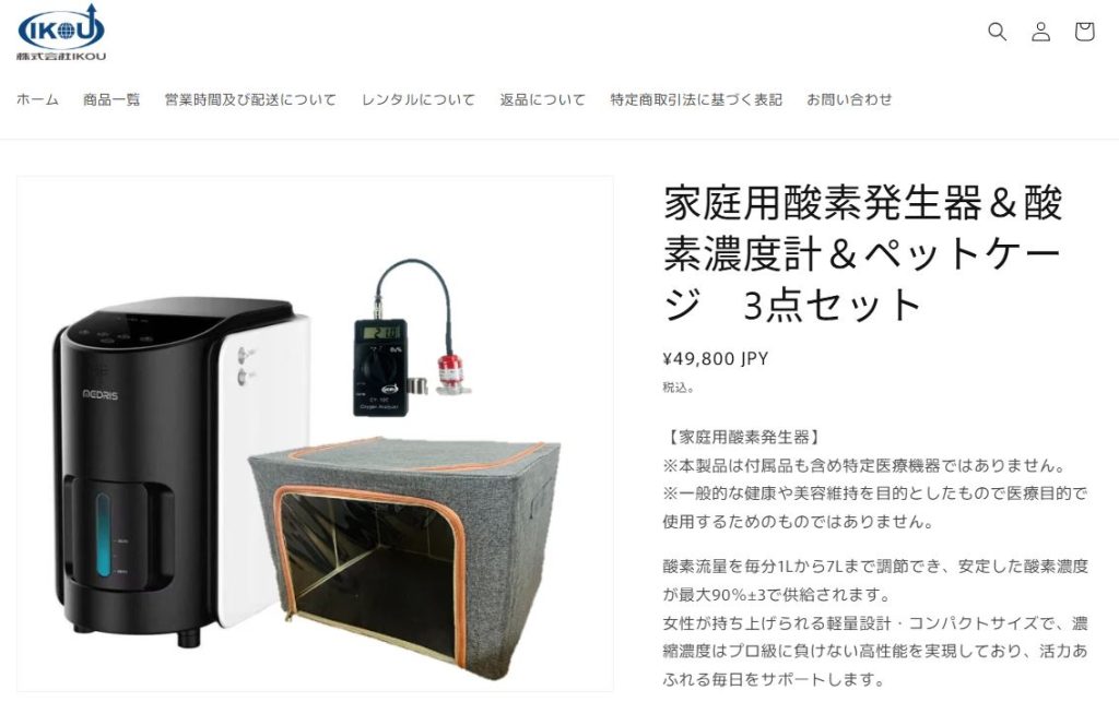 IKOU商品購入セット見本