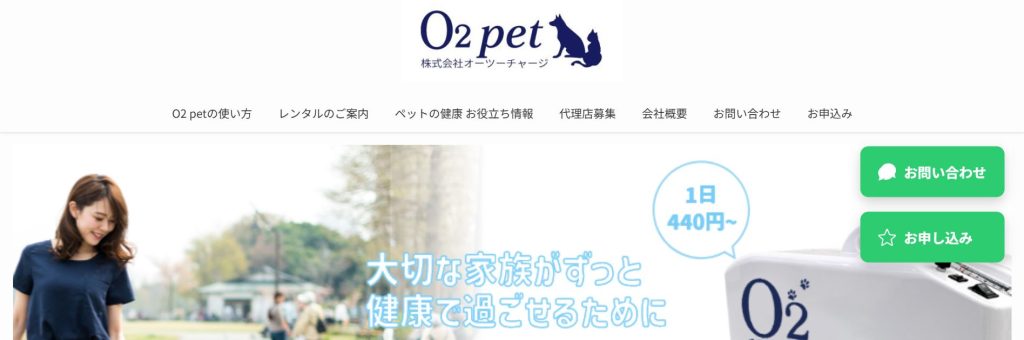 オーツーチャージ公式サイト