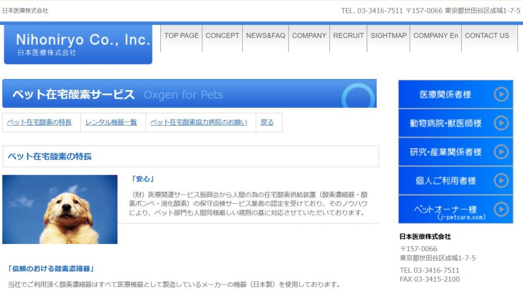 日本医療公式サイト