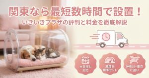 いきいきプラザの酸素室レンタル料金は？他社比較と口コミ評判