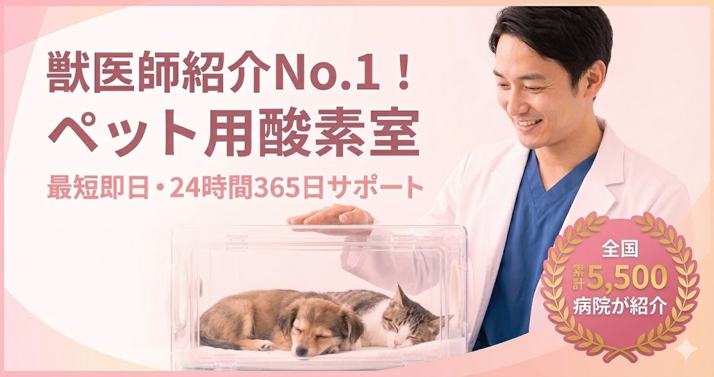 テルコム酸素ハウスの紹介記事アイキャッチ