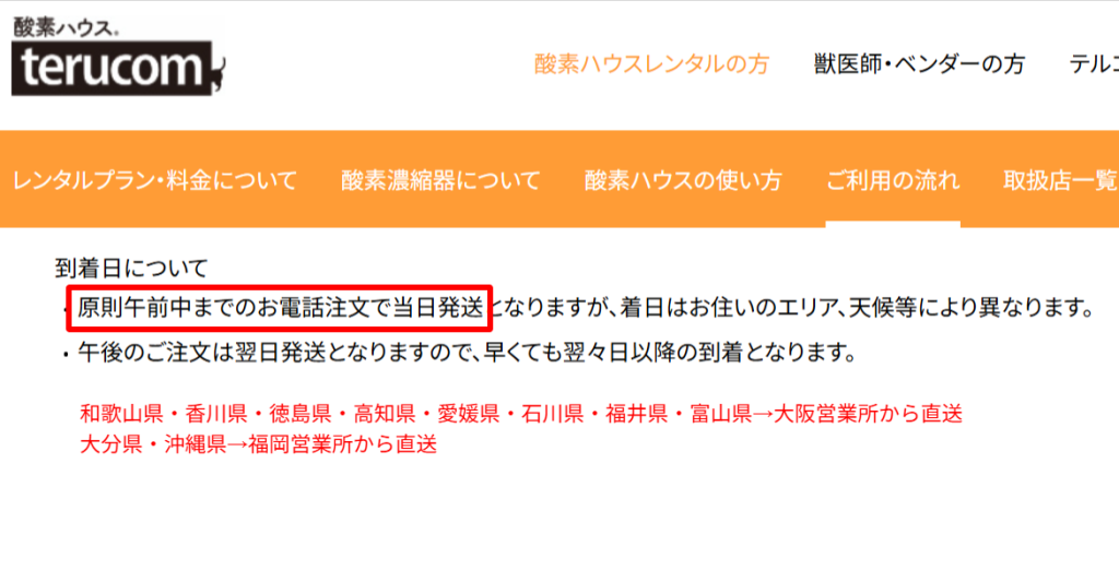 テルコム発送のタイミング