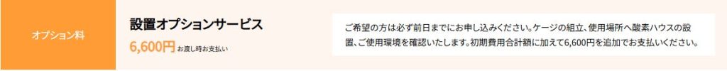テルコムの設置サポートサービスの料金