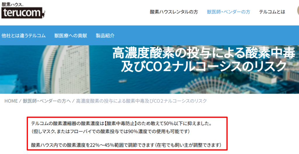 レンタル酸素室の安全性に関するメーカーの公式回答