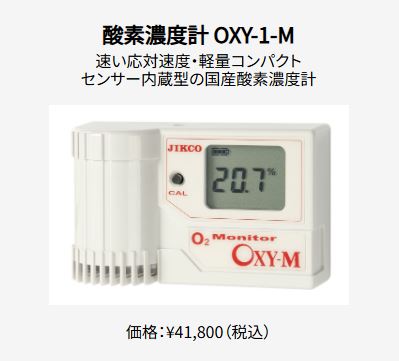 テルコムの酸素濃度計
