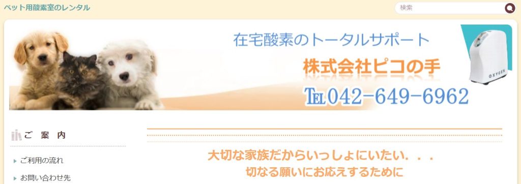 ピコの手公式サイト