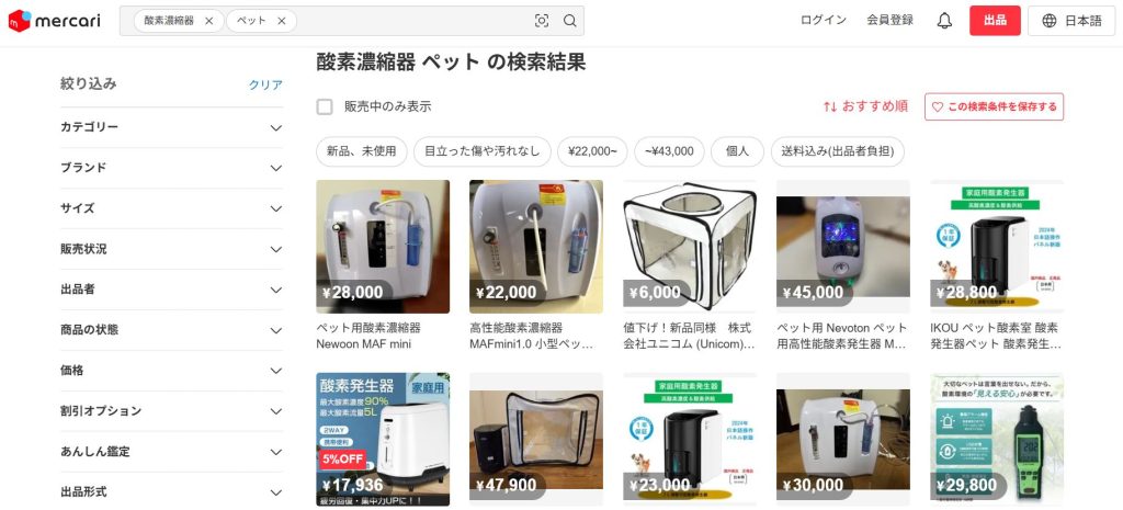 フリマアプリでの酸素濃縮器の出品状況と価格相場