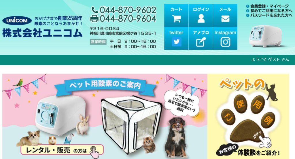 ユニコム