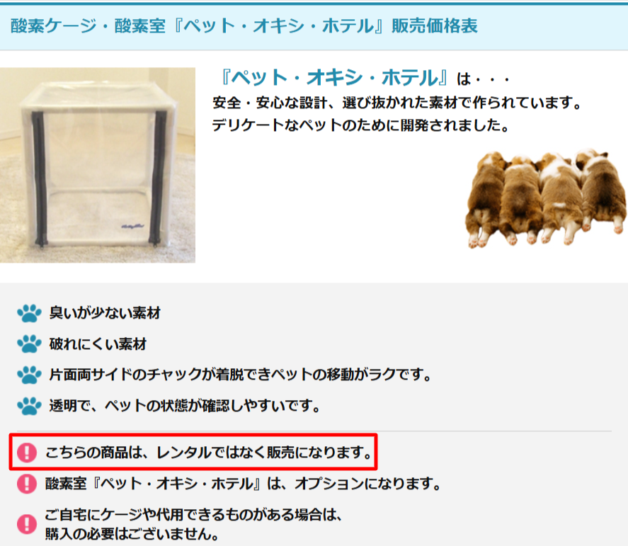 ユニコムのペット専用酸素ケージ「ペットオキシホテル」のサイズ別価格一覧。