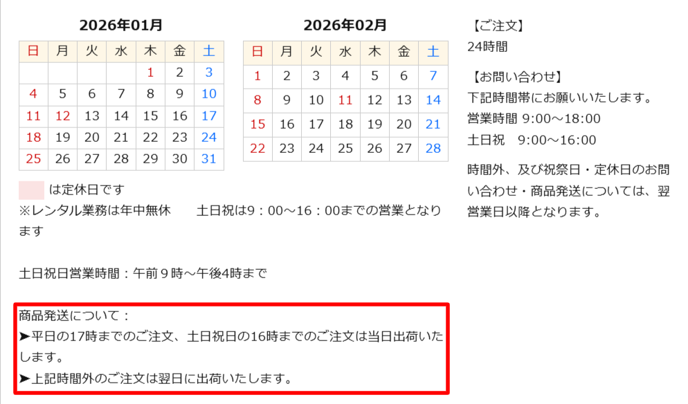 ユニコム公式サイトの当日出荷条件と配送目安の案内。