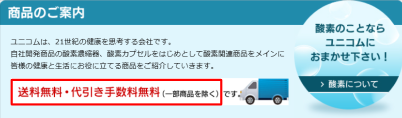 ユニコムの配送料は無料