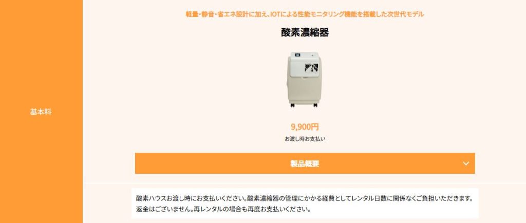 テルコム株式会社のペット用酸素ハウスレンタル基本料金