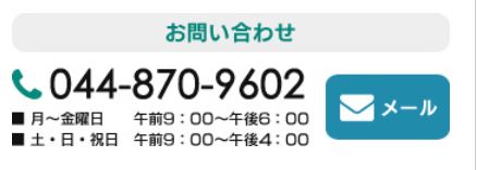 株式会社ユニコムお問い合わせ先