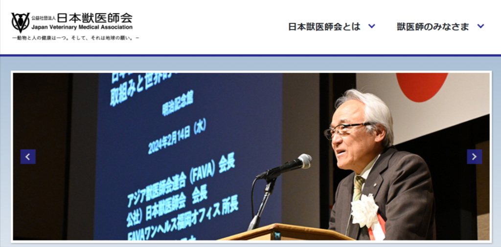 日本獣医師会（JVMA）の公式サイトトップ画面